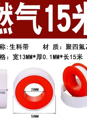 LENOSM生料带聚四氟乙烯燃气/水暖/工程/家用生料带密封防水胶带