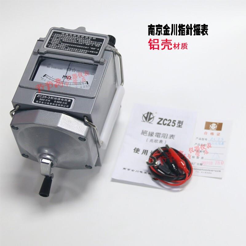汇金川南京金川ZC25-3/ZC25-4/ZC110D-105000V兆欧表绝缘电阻摇表