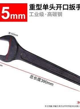 比兰德开口扳手单头呆扳手黑色叉口扳子单头开口扳手55mm
