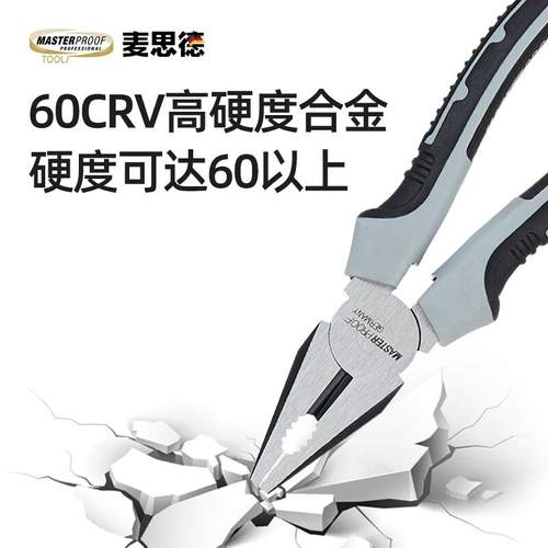 麦思德(MASTERPROOF)钢丝钳电工老虎钳子多功能钳工业级偏口钳尖