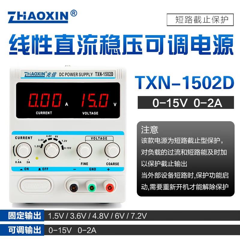 ZHAOXIN兆信直流稳压电源0-15v0-2a线性直流手机维修电源测试电源