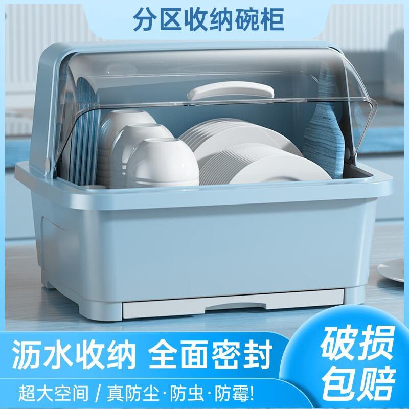 仕倾厨房碗架碗筷收纳盒带盖放餐具装碗箱碟盘沥水置物架塑料碗柜