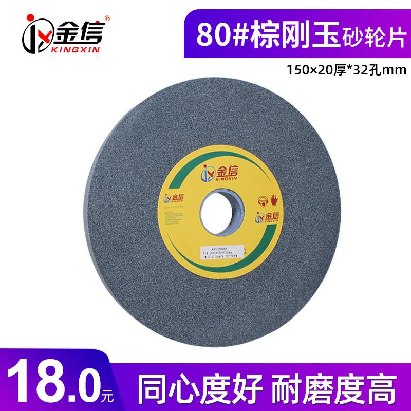 金信KINGXINJX金信磨刀机砂轮片150mm白刚玉台式砂轮机棕刚玉绿碳