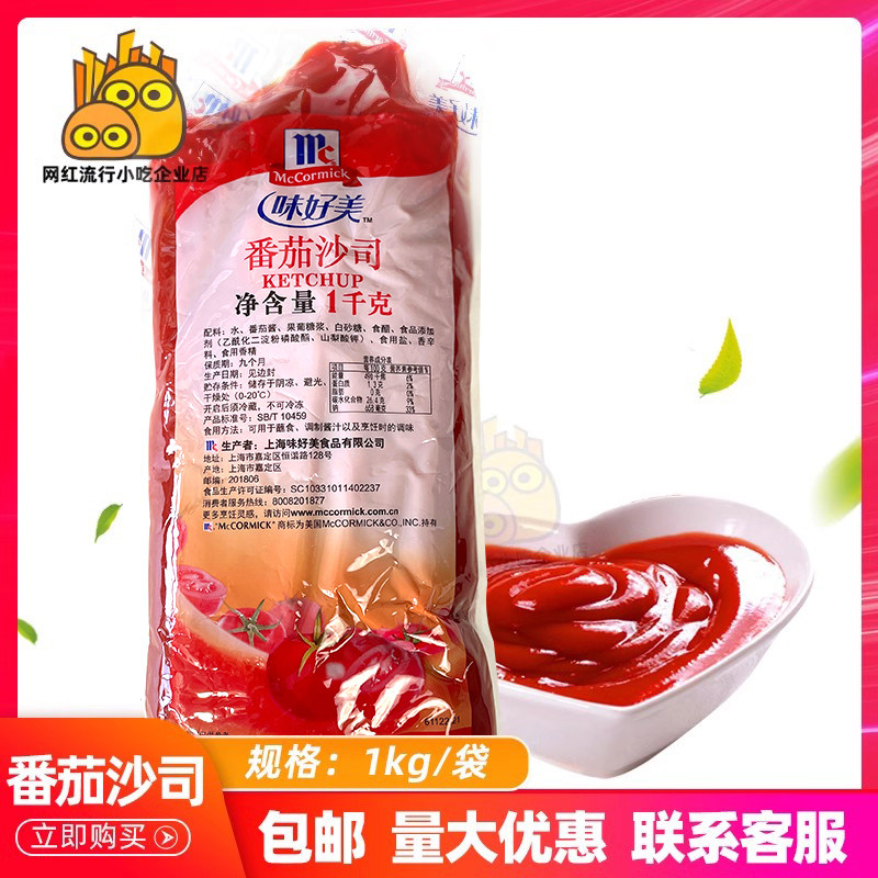 味好美番茄沙司1kg番茄酱薯条专用蘸酱西红柿酱蕃茄酱家用味可美