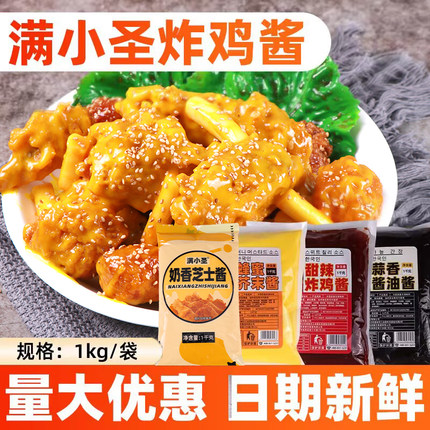 满小圣奶香芝士酱韩式炸鸡蘸酱沙拉酱加盟店蜂蜜芥末甜辣炸鸡酱