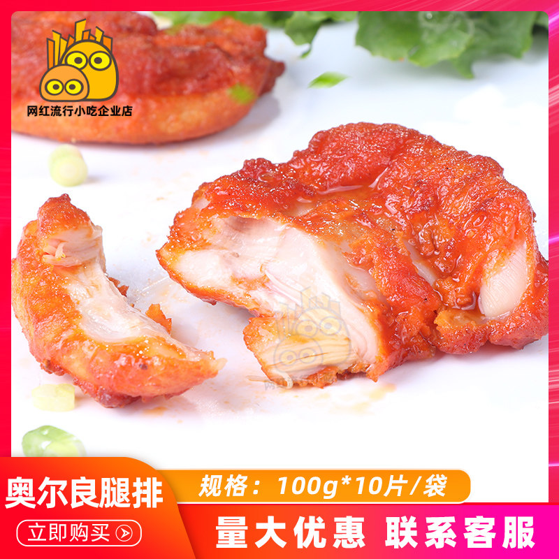 孚德奥尔良鸡腿堡腿排汉堡肉饼半成品商用10片鸡排食材油炸汉堡肉