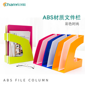 创易彩色文件栏 ABS材质文件架资料框学生用品小清新书桌整理创意分类书立架书靠书档筐办公桌面文件夹收纳盒