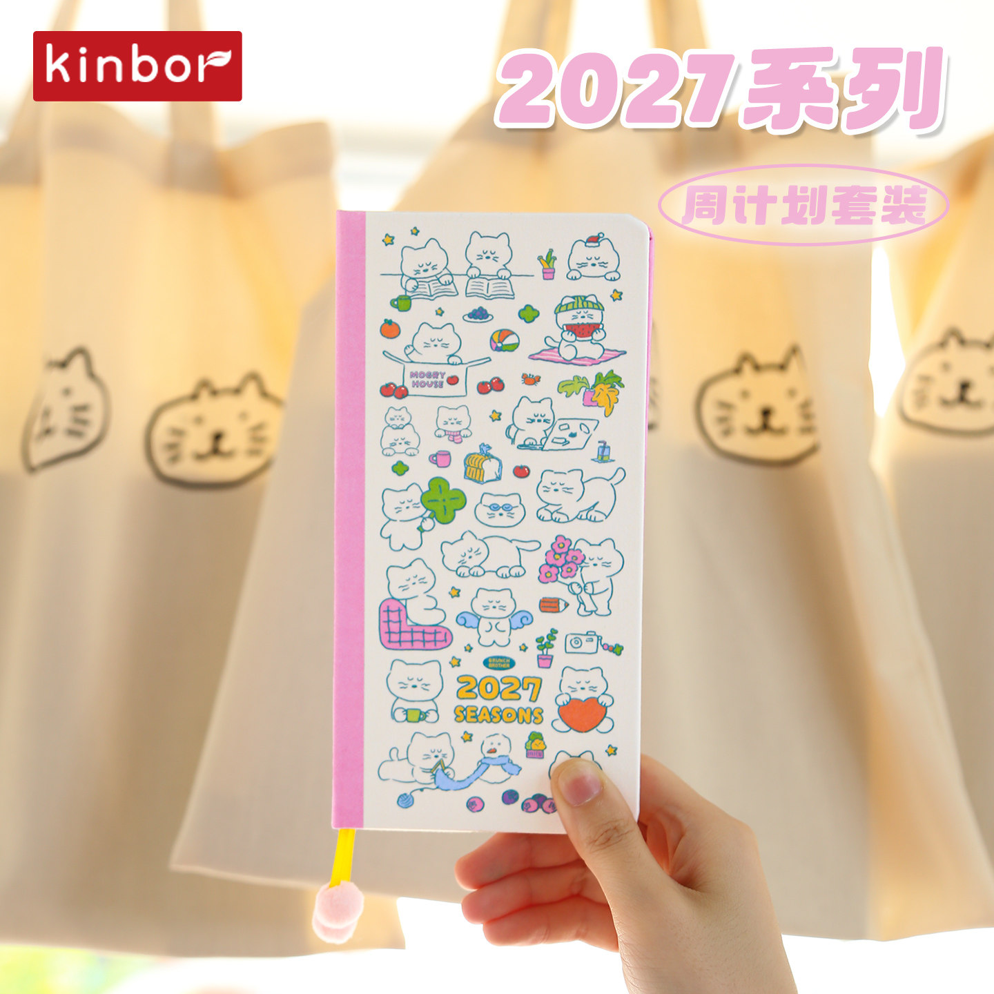 kinbor2027weeks周计划52g巴川纸