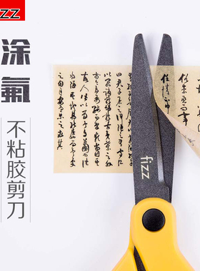 FIZZ涂氟剪刀防粘胶手工剪刀ABS不锈钢办公圆弧剪柄刻度创意美工刀防污不锈钢家用剪刀kinbor手帐专用