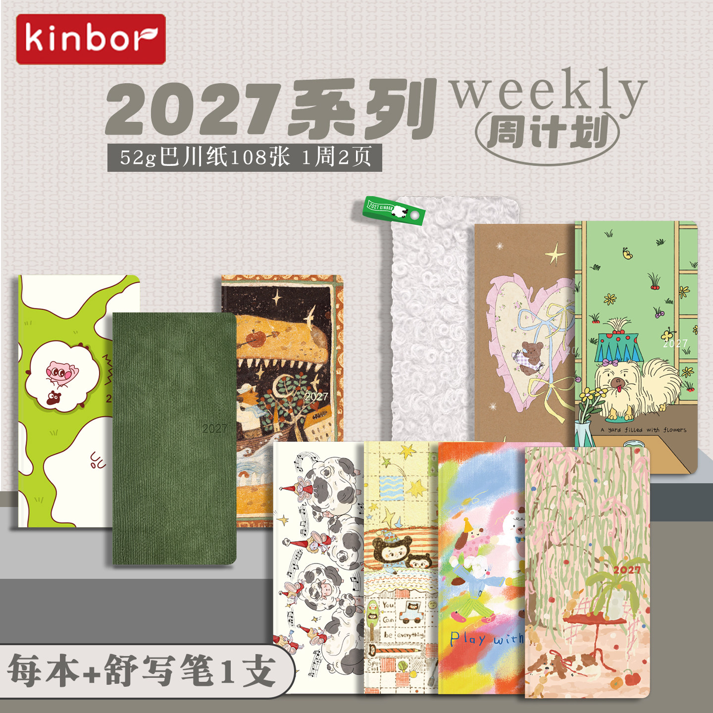 【赠舒写笔】kinbor2027羊年周计划本52g巴川纸手帐本日程自律打卡效率手册计划本时间管理记事本todolist