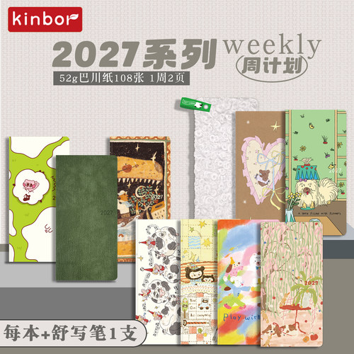 kinbor2027周计划本羊年限定