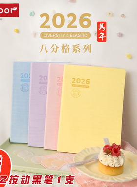 kinbor2026八分格52gA5日程本时间轴每日计划本自律打卡本效率手册手帐本时间管理PU记事本todolist