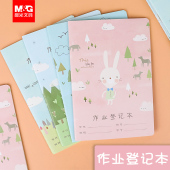 晨光作业登记本小学生家庭作业记录本儿童记作业抄作业本加厚本子家校联系本学生备忘学习文具批发暑假计划本