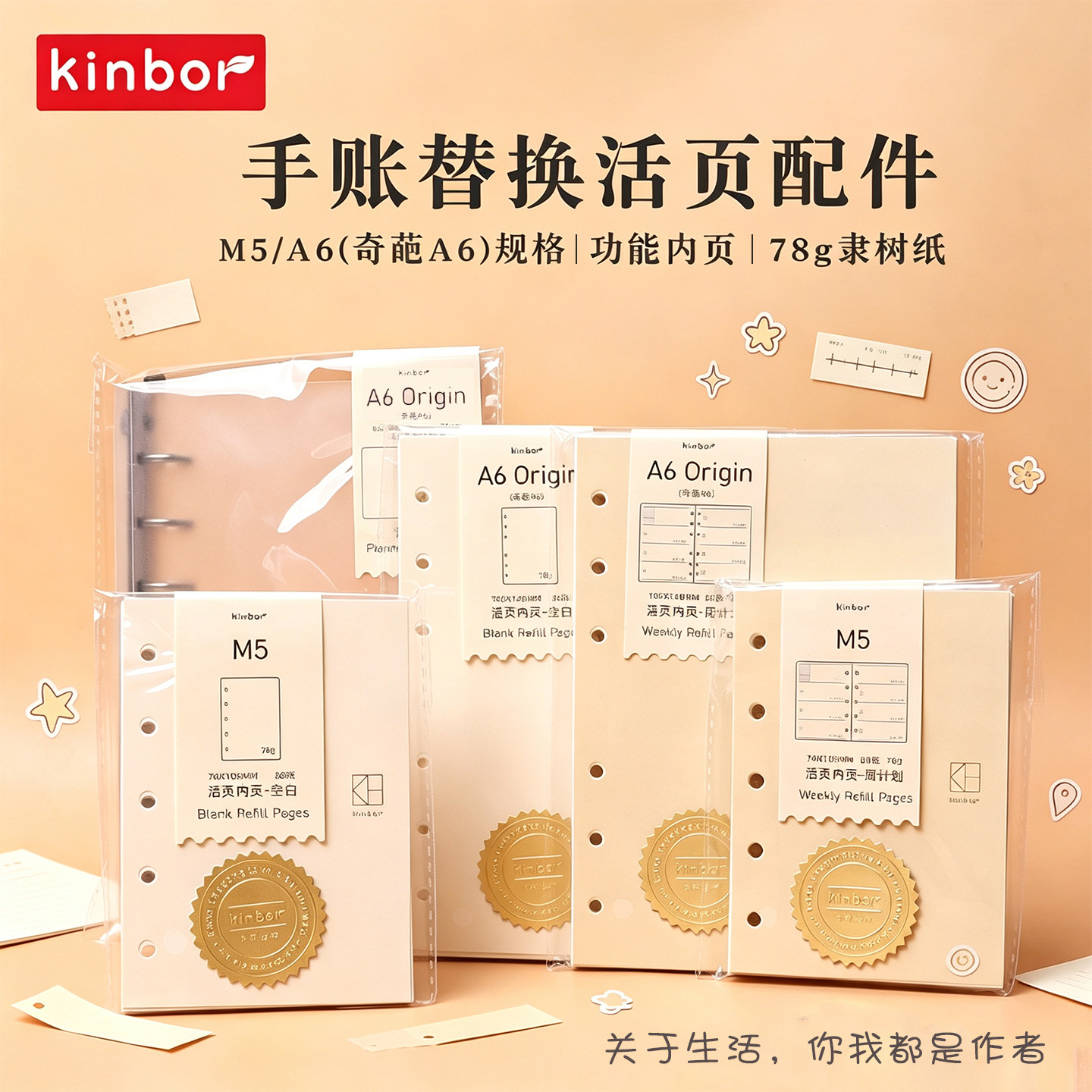 kinbor活页替芯可拆卸图片