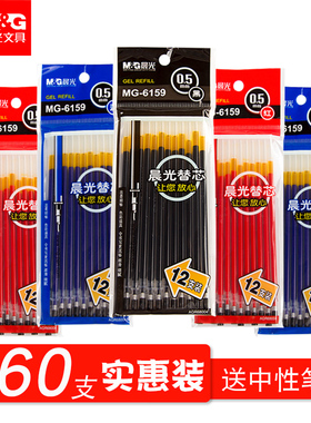 60支晨光中性笔笔芯0.5mm半针管mg6159水笔替芯黑红蓝色子弹头学生用办公文具碳素黑笔芯量贩装批发包邮