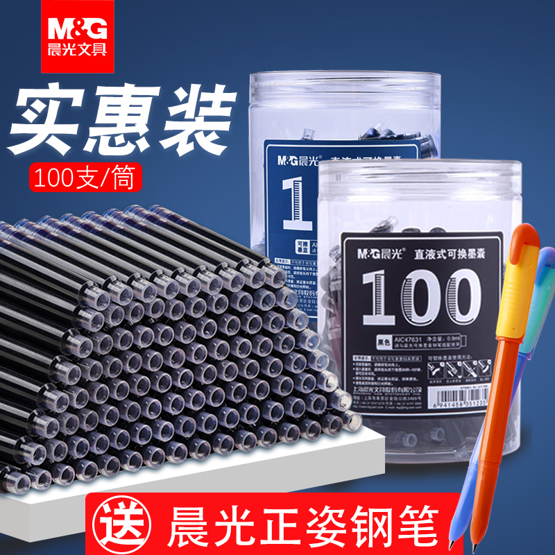 晨光蓝黑色学生专用练字笔墨水胆