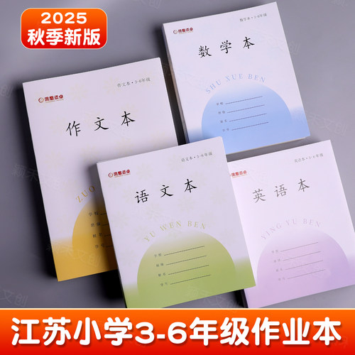 凤凰加厚56页3-6年级作业本