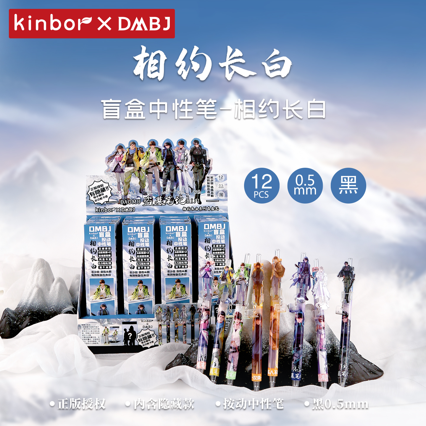 kinbor盗墓笔记周边相约长白盲盒