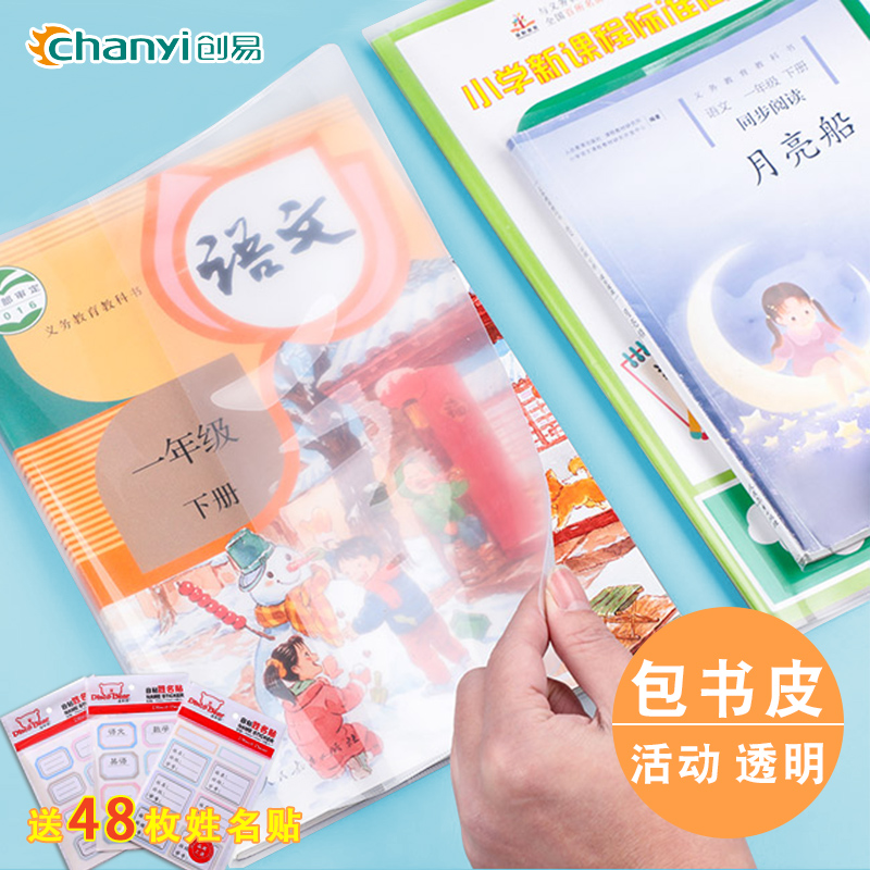 迪斯熊小学生全套透明自粘包书皮
