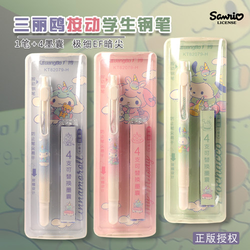 三丽鸥可换墨囊按动式钢笔