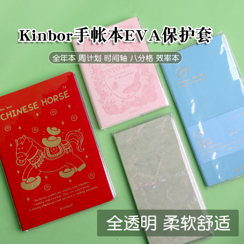 kinbor手帐专用EVA保护套