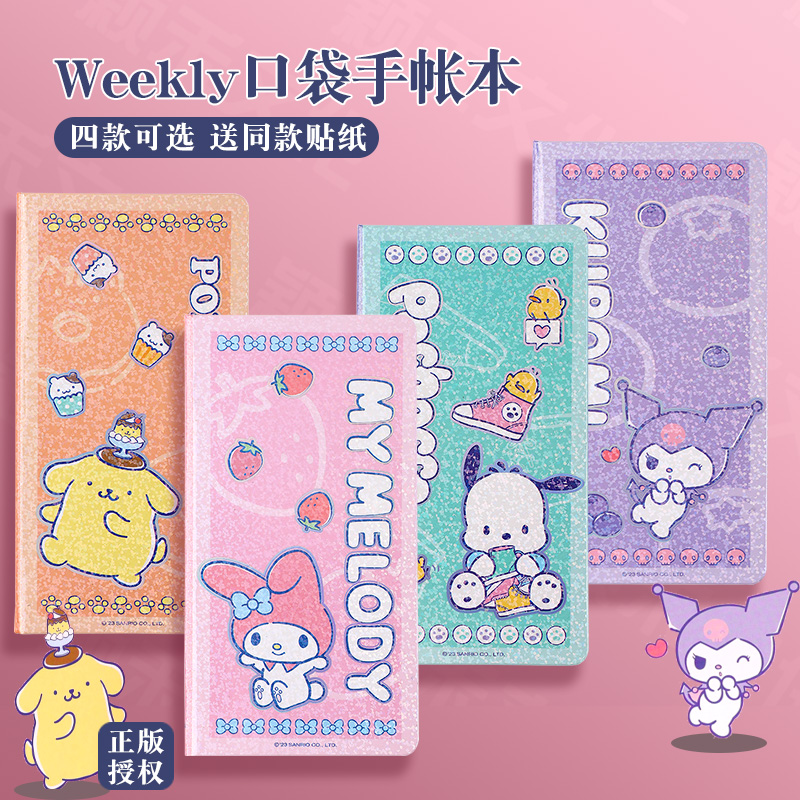 广博正版三丽鸥KINBOR库洛米手帐方格计划笔记本女生日记本送贴纸
