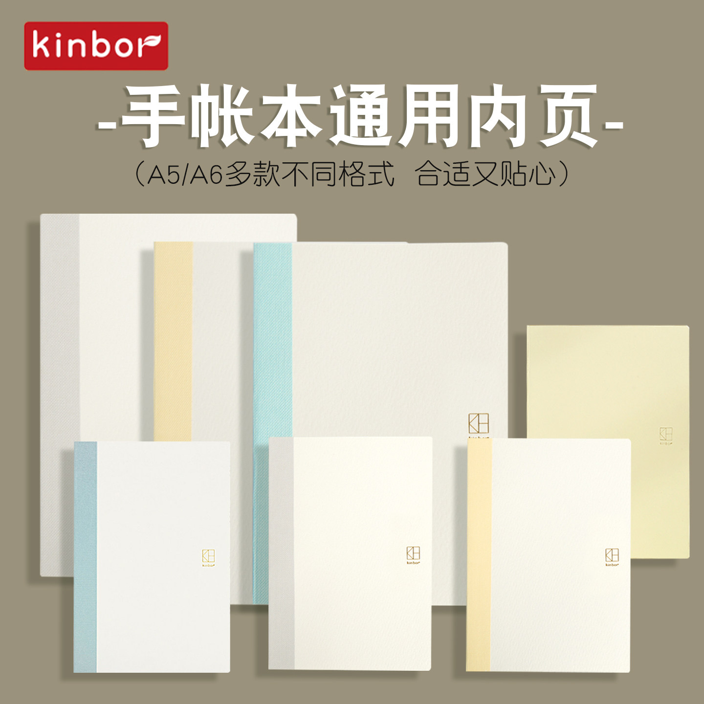 kinbor手帐本内芯a6空白手账本内页a5网格子本替换本芯学生日记笔记本子横线本替换本学生记录本适配标准书衣