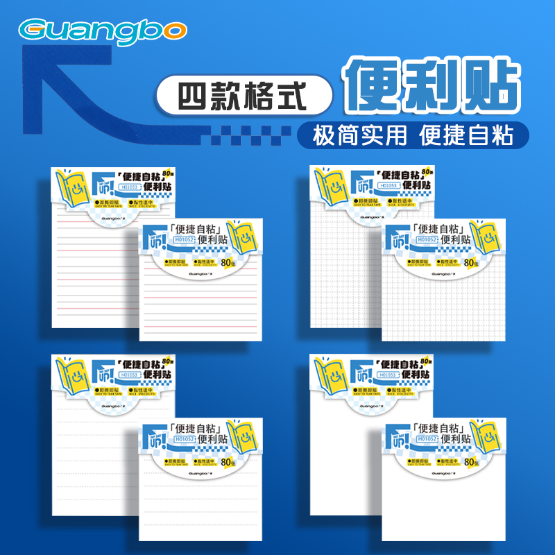 广博无印风系列便签本