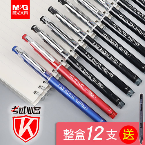 晨光mg-666中性笔黑色批改b4501