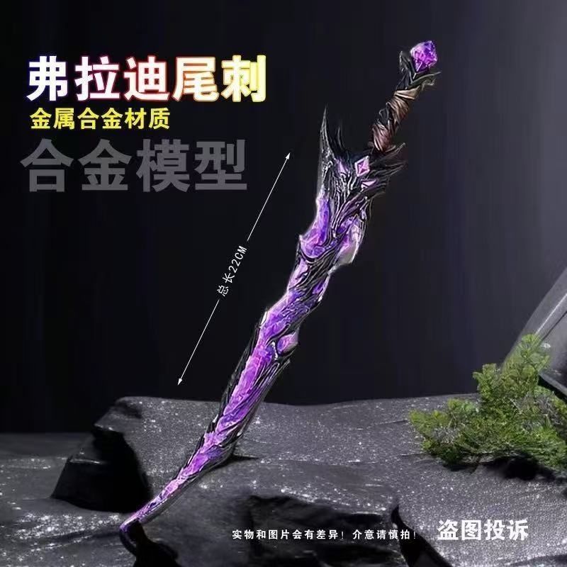 游戏收藏品周边武器模型