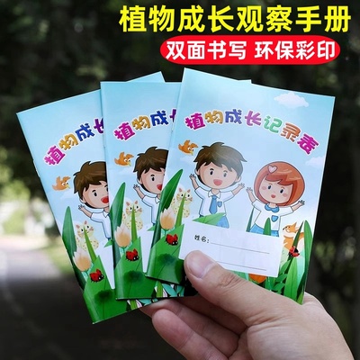 植物观察记录本成长记录手册