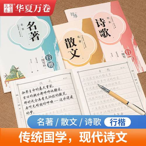 吴玉生行楷字帖练字成年