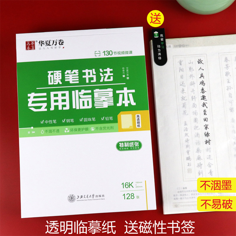 临摹纸硬笔书法临摹本透明字帖图片