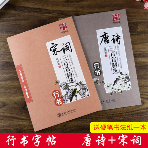 硬笔行书成人临摹练字帖华夏万卷