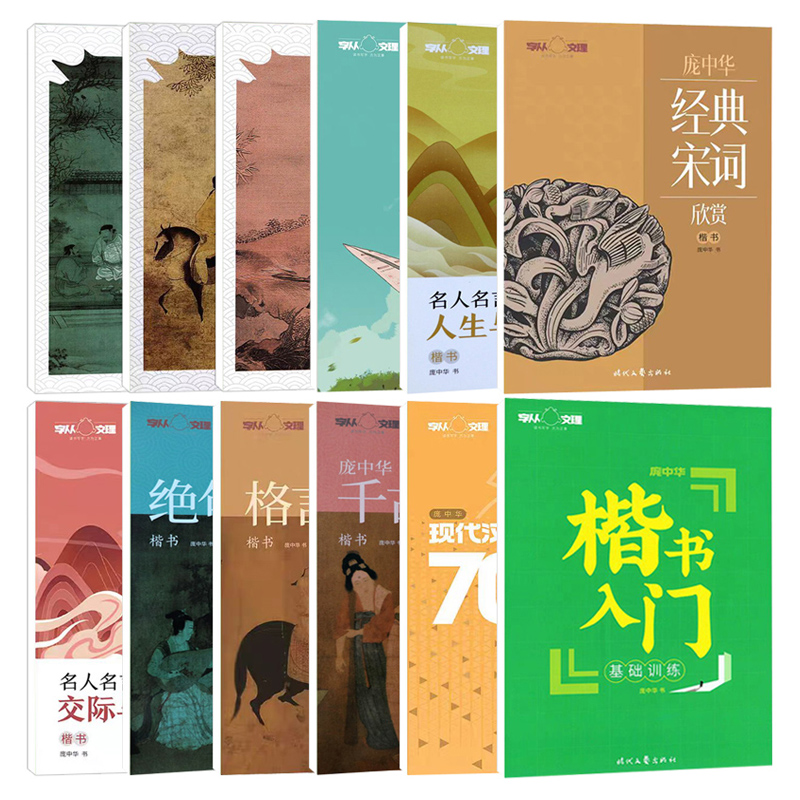 庞中华楷书字帖学生成人硬笔临摹