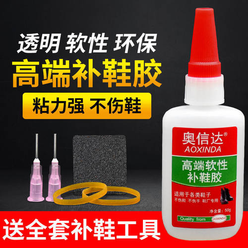鞋胶粘鞋专用胶软胶防水沾鞋树脂胶皮鞋鞋底开胶脱胶贴鞋胶水强力多功能运动鞋靴帆布鞋修鞋匠补鞋专用胶快干 - 封面