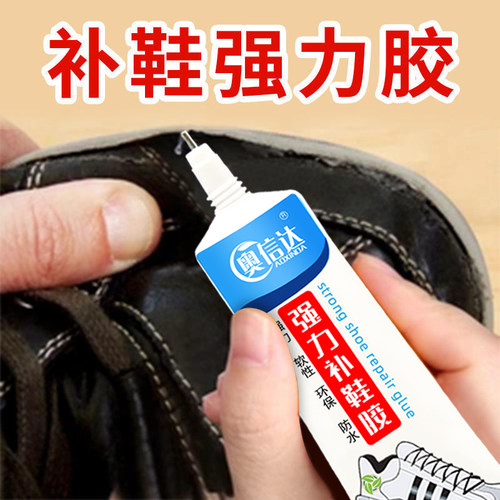 奥信达补鞋胶不发白不发硬强力