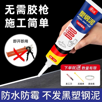 奥信达塑钢泥厨卫密封胶