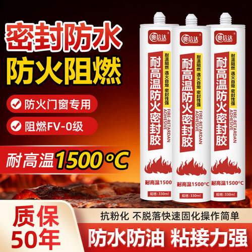 奥信达1500℃耐高温防火密封胶