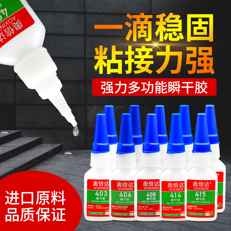 奥信达胶水耐高温强力快干胶万能