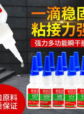 奥信达401 403 406 408 414 415 416 420 424 454 460 480 495 496 498胶耐高温强力快干胶多功能瞬干胶水20g