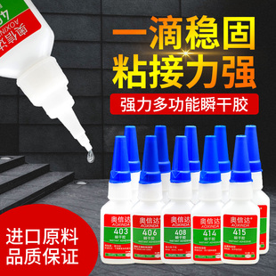 414 420 403 408 495 498胶耐高温强力快干胶多功能瞬干胶水20g 奥信达401 480 415 406 454 424 416 496 460