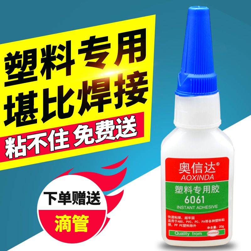 塑料胶水专用胶强力耐高温防水粘塑料强力胶专用修复玩具断裂沾亚克力板粘接剂abs粘合剂pvc胶水强力多功能