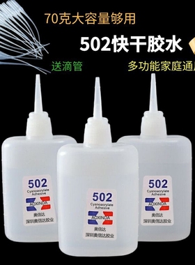 502胶水正品强力万能胶小支520粘鞋防水专用胶补鞋快干木工木头塑料超强力速干模型透明3秒大瓶木材修补水性
