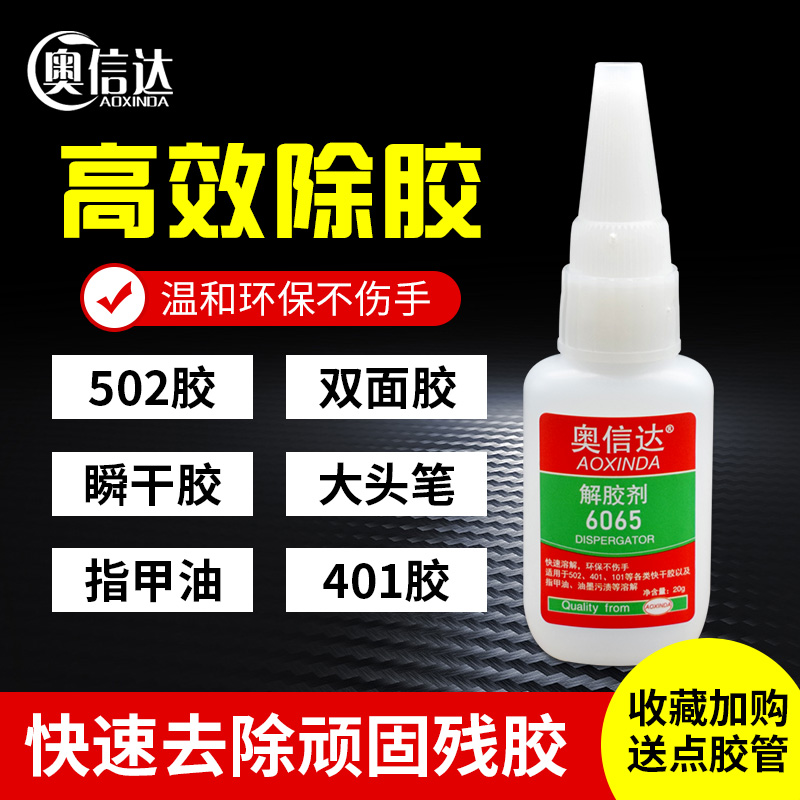 高效指甲油溶解标签大头笔双面胶