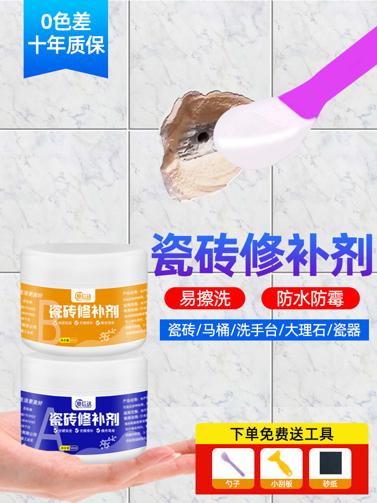 瓷砖修补剂破损丑陋神器地砖大理石凹坑裂缝釉修补胶瓷砖修补膏