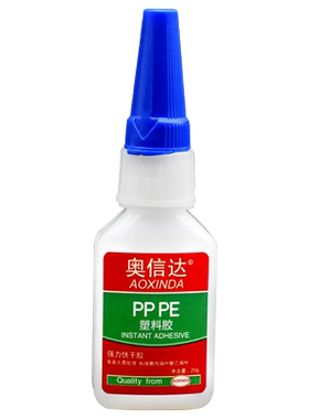 奥信达粘塑料专用胶水聚丙烯PP胶水聚乙烯PE保温杯盖子瓶沾玩具防水快干强力胶橡胶管板材洗衣机保险杠粘合剂