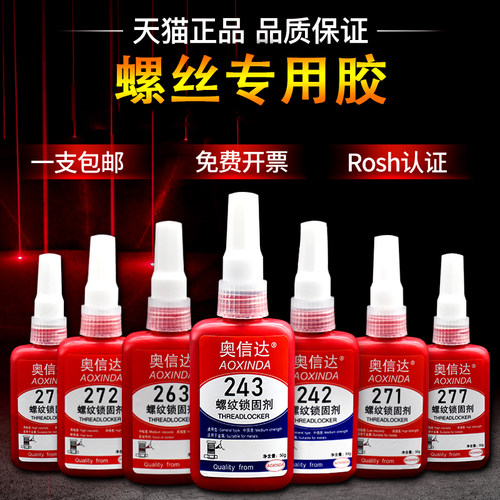 奥信达螺丝胶防滑液体生料带