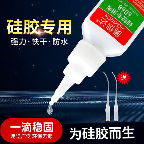 奥信达6068硅胶胶水无需处理