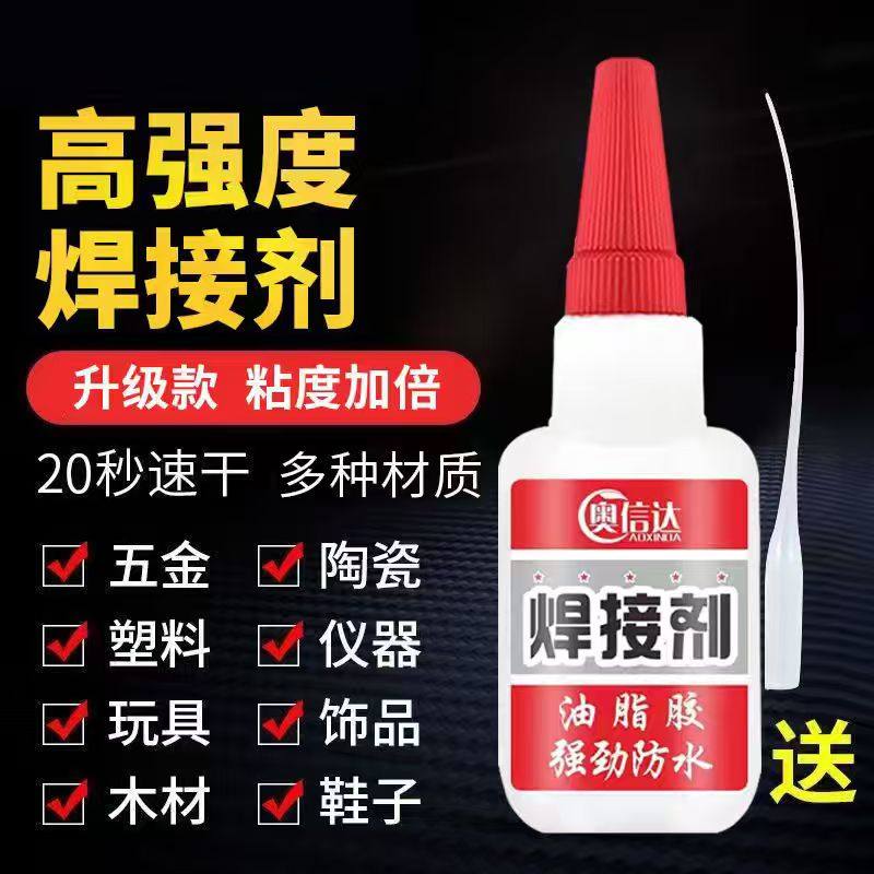 抖音同款胶水焊接剂强力快干补鞋金属塑料木材石器陶瓷油性万能胶油脂固定焊接剂强力胶,文具电教/文化用品/商务用品,胶水,淘宝优惠券,粉丝福利购,淘宝优惠卷